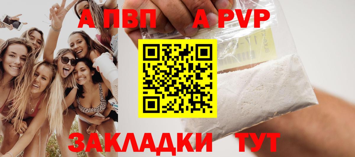 A PVP кристаллы  Вход с VPN  Шебекино  Alpha-PVP  A-PVP СК КРИС  Alfa_PVP крисы CK 