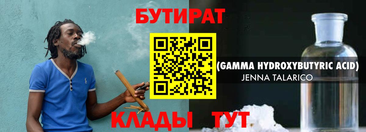 Шебекино  БУТИРАТ BDO  БУТИРАТ  Вход с VPN 