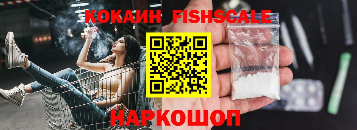 Cocaine FishScale  Вход с VPN  Шебекино  COCAIN Columbia 