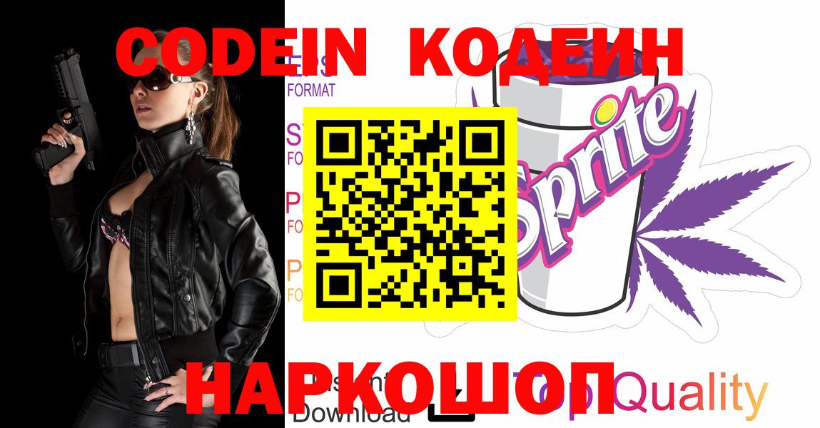 Кодеиновый сироп Lean напиток Lean (лин) Шебекино