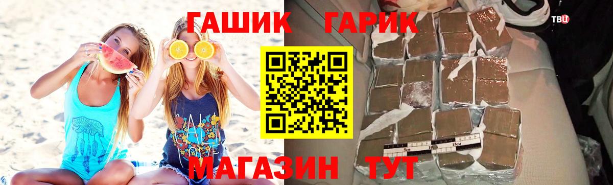ГАШ VHQ  ГАШ гашик  ГАШ  купить наркотик  Шебекино  Вход с VPN 