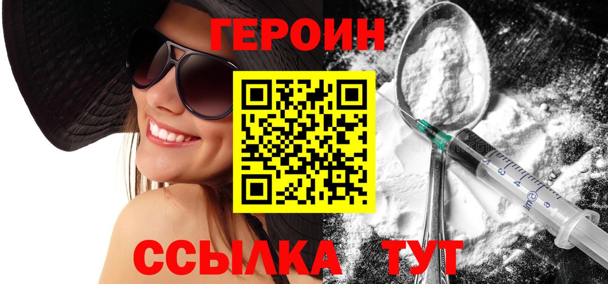Героин герыч Шебекино