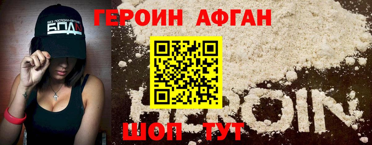 Героин белый  Вход с VPN  Шебекино 