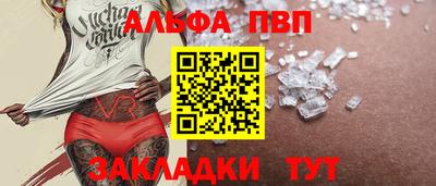 альфа пвп Комсомольск-на-Амуре