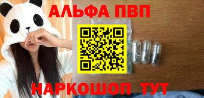 альфа пвп Комсомольск-на-Амуре