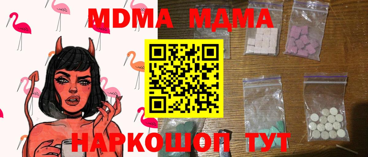 МДМА crystal  MDMA кристаллы  MDMA  Вход с VPN  Шебекино 