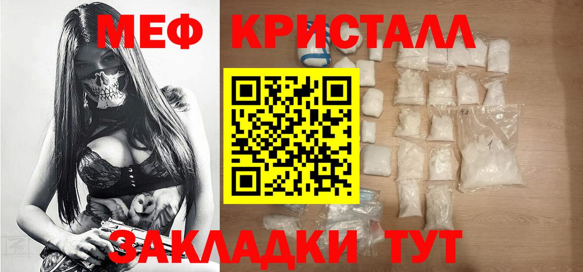 Меф мяу мяу кристаллы Шебекино