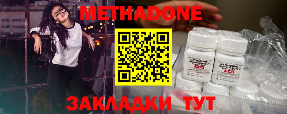 Метадон methadone  Вход с VPN  Шебекино 